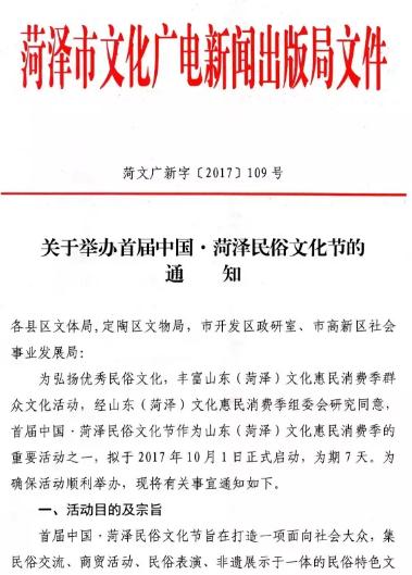 【时讯】中达宜居主办首届中国·菏泽民俗文化节